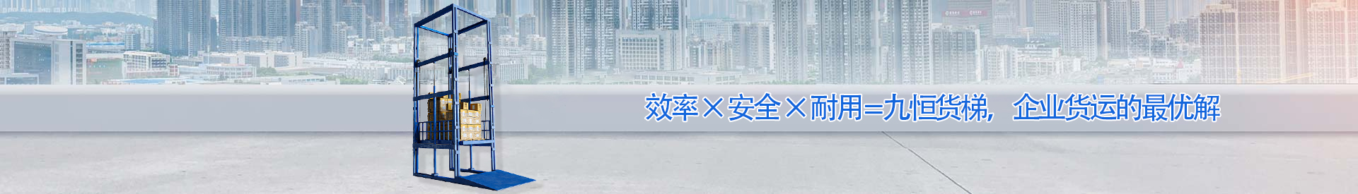 额敏顺优升降科技